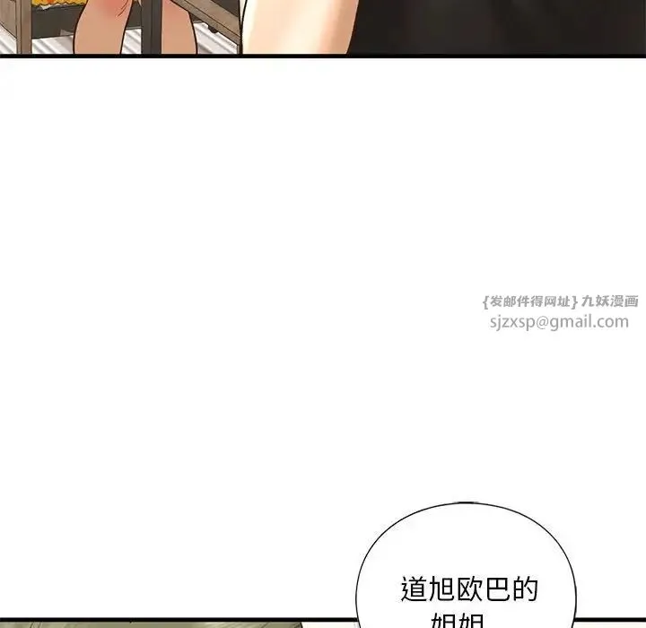 我的继姐 第24話 第82页