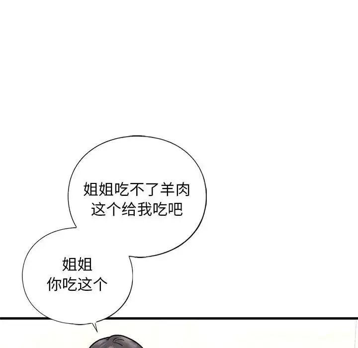 我的继姐 第24話 第132页