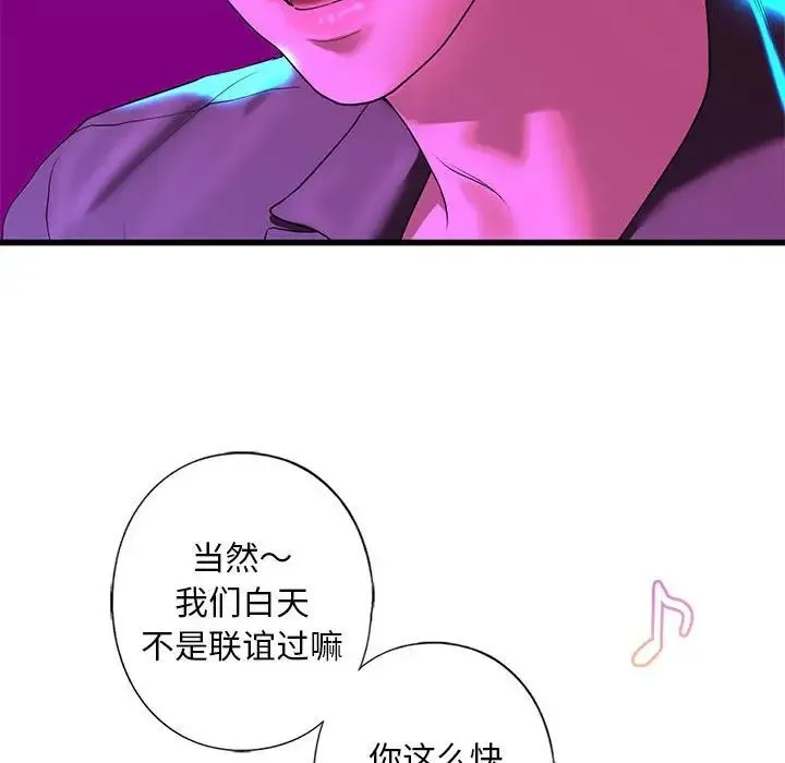 我的继姐 第8話 第94页