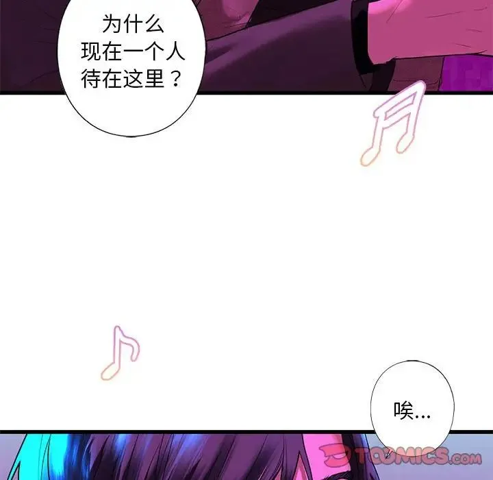 我的继姐 第8話 第100页