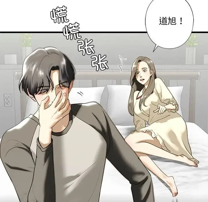我的继姐 第8話 第44页