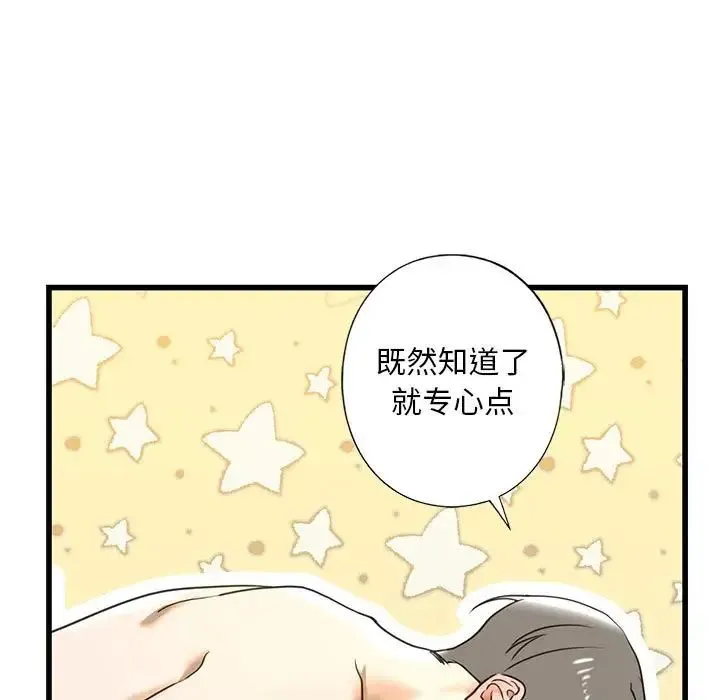 我的继姐 第8話 第173页