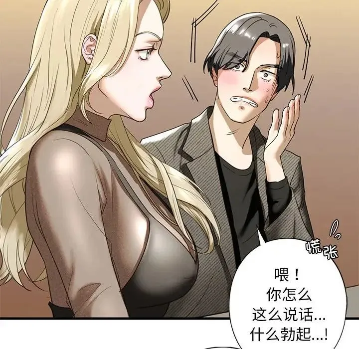 我的继姐 第8話 第148页