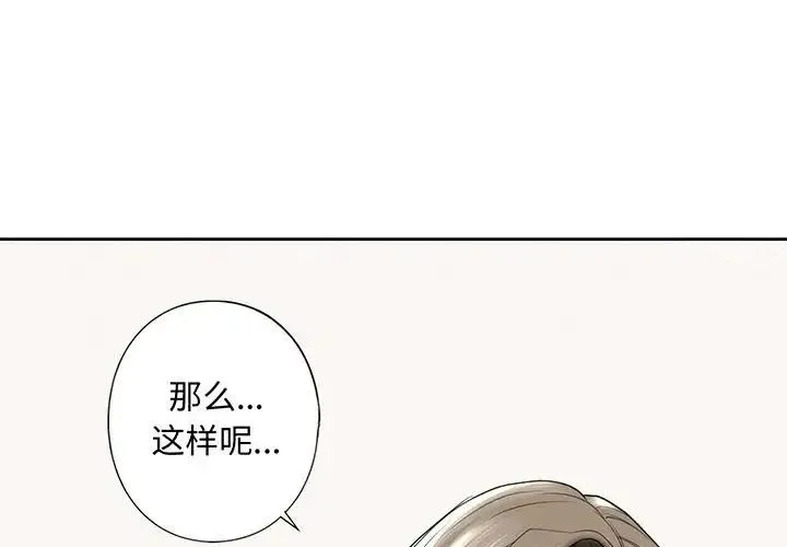 我的继姐 第8話 第3页