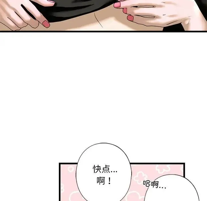 我的继姐 第8話 第161页