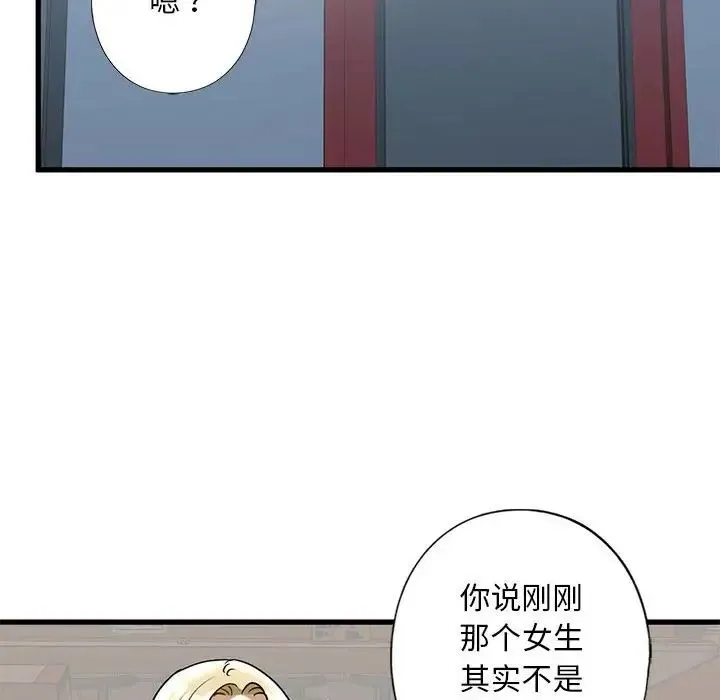 我的继姐 第8話 第123页