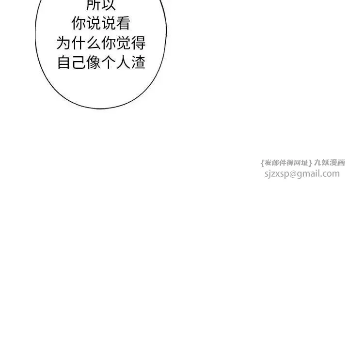 我的继姐 第8話 第135页