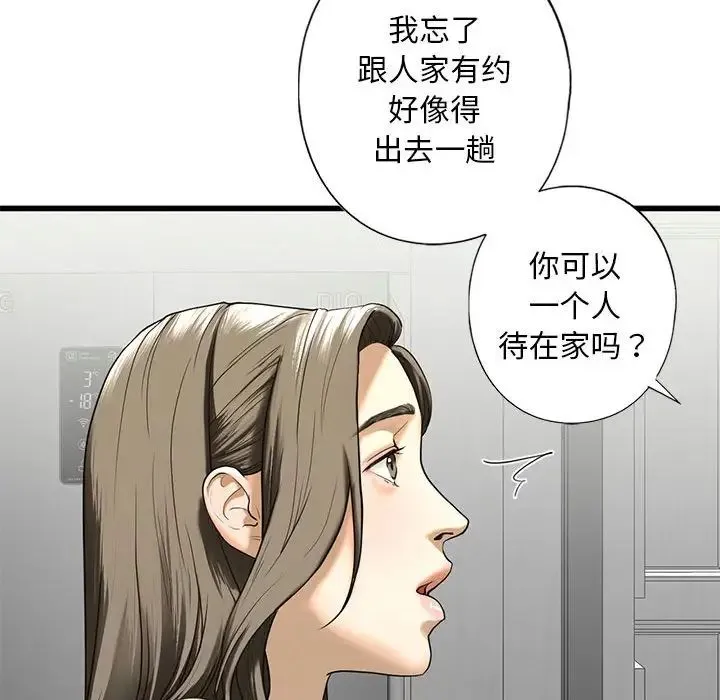 我的继姐 第8話 第66页