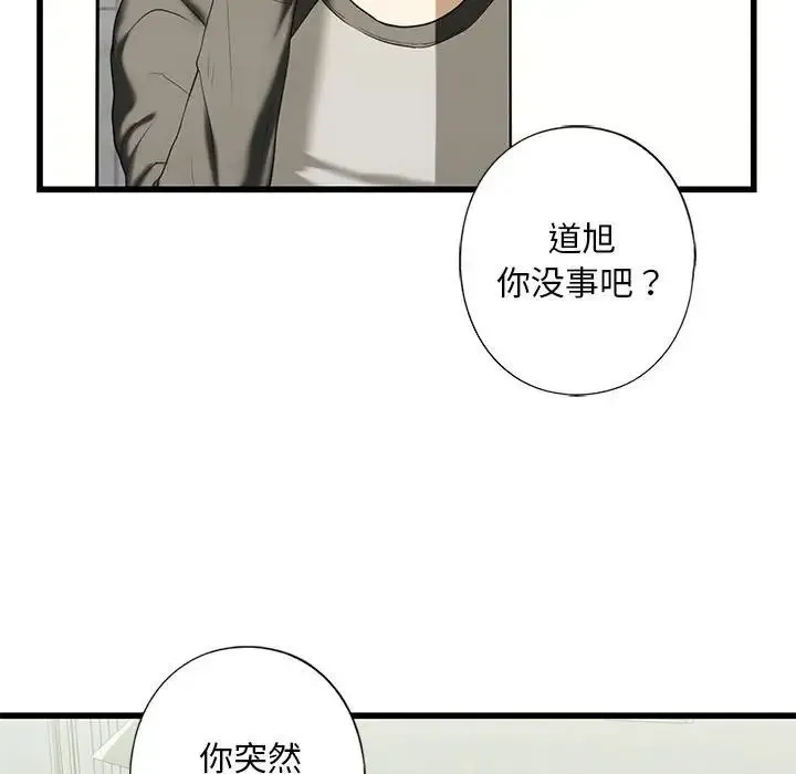 我的继姐 第8話 第61页