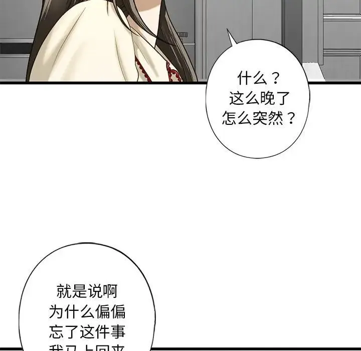 我的继姐 第8話 第67页