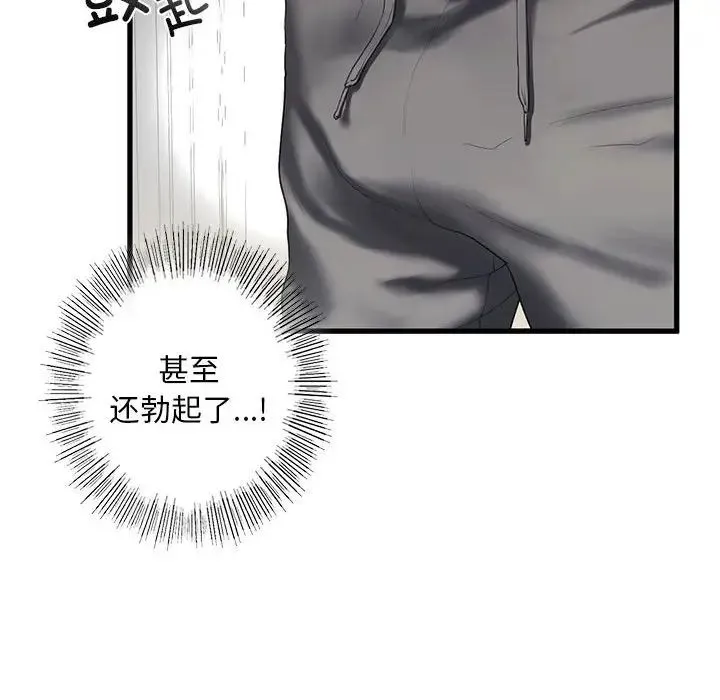我的继姐 第8話 第56页