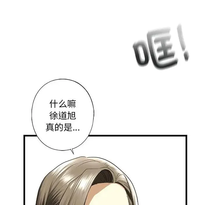 我的继姐 第8話 第76页