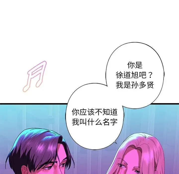 我的继姐 第8話 第96页