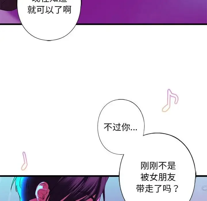 我的继姐 第8話 第98页