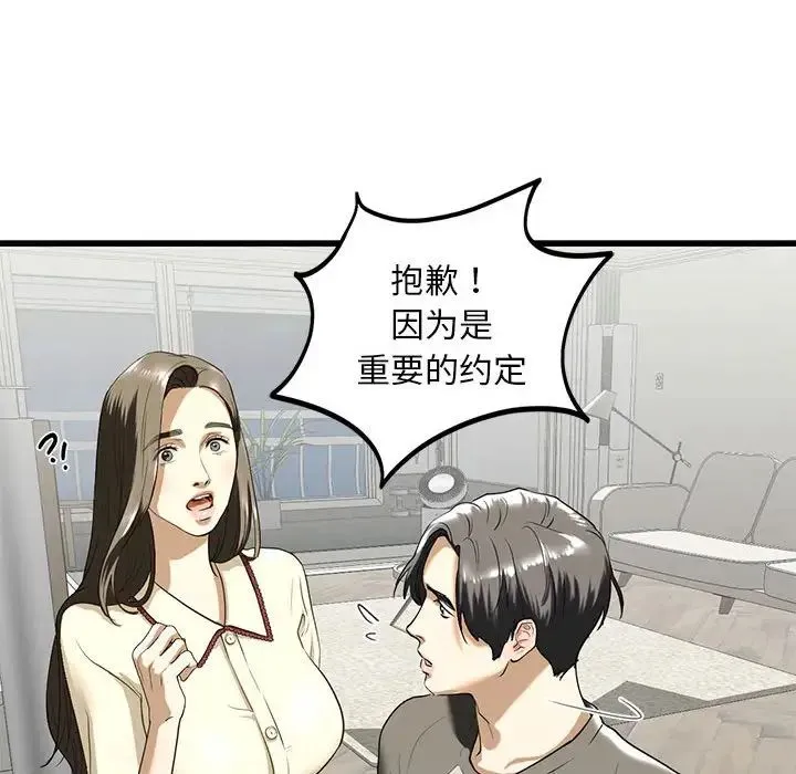 我的继姐 第8話 第74页