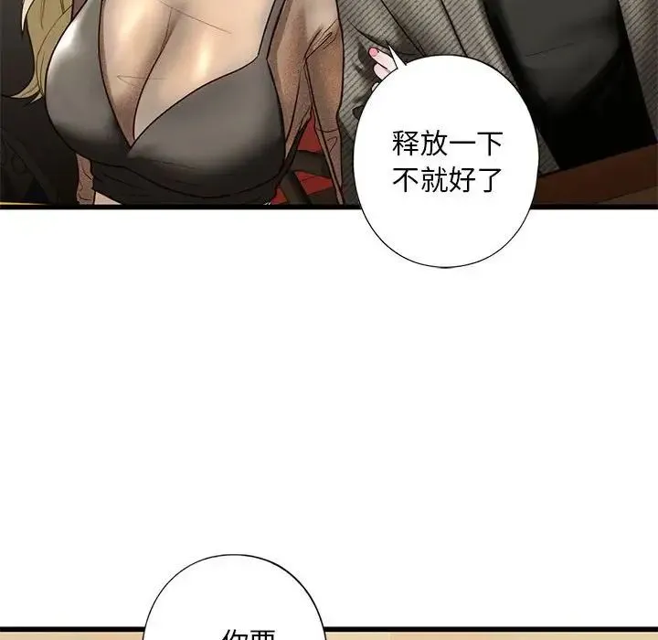 我的继姐 第8話 第153页