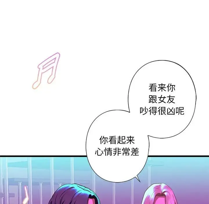 我的继姐 第8話 第109页