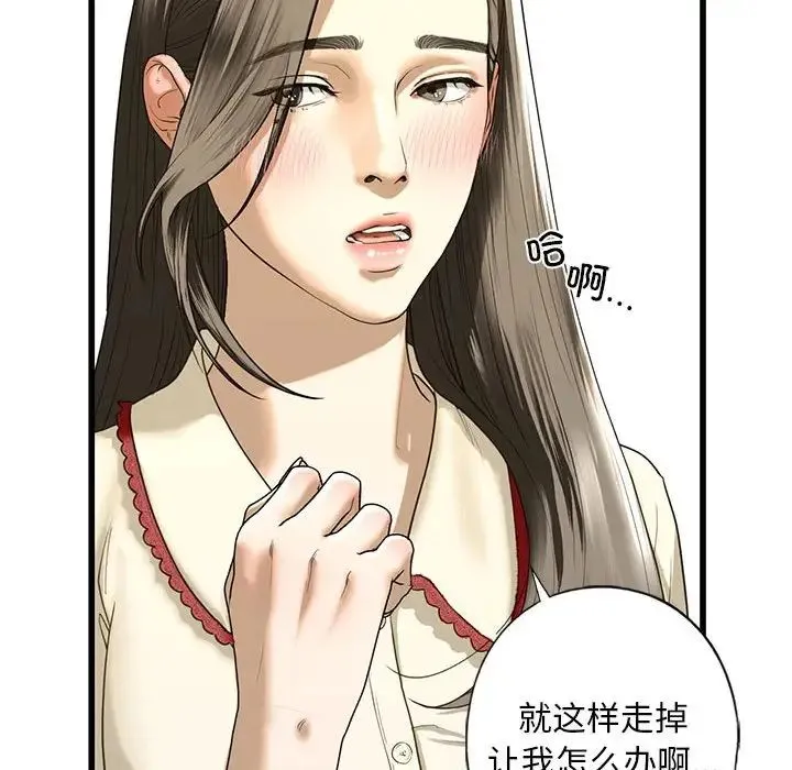 我的继姐 第8話 第77页