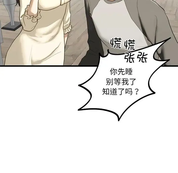 我的继姐 第8話 第75页