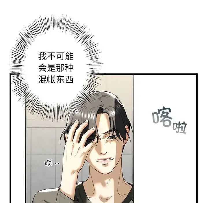 我的继姐 第8話 第60页