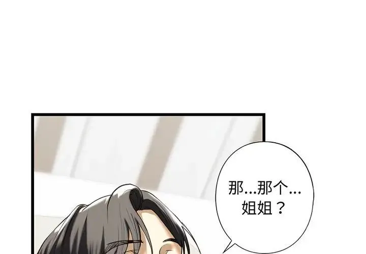 我的继姐 第8話 第1页