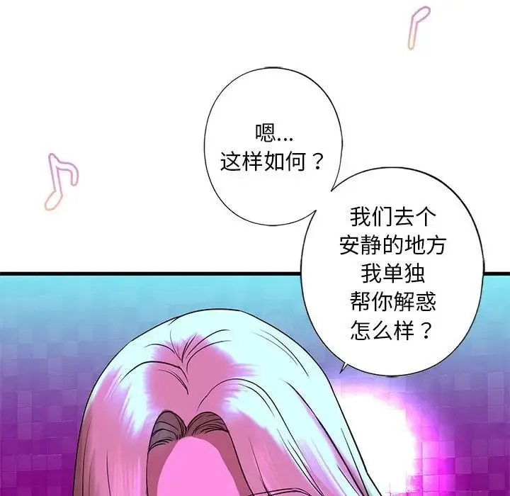 我的继姐 第8話 第114页
