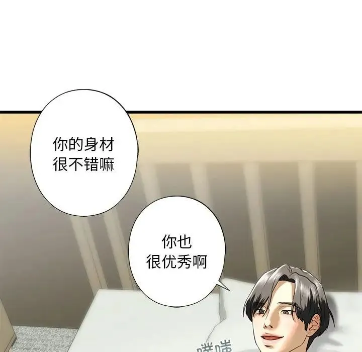 我的继姐 第8話 第179页