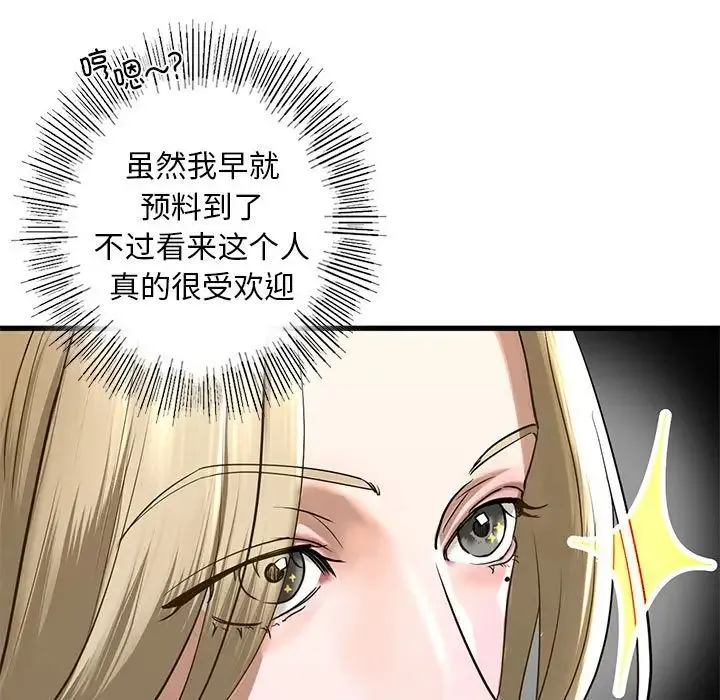 我的继姐 第8話 第126页