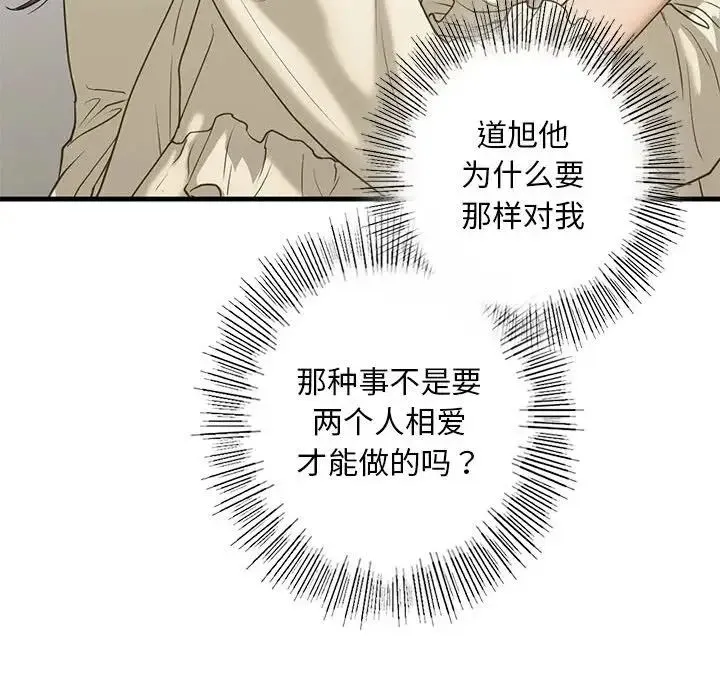 我的继姐 第8話 第139页