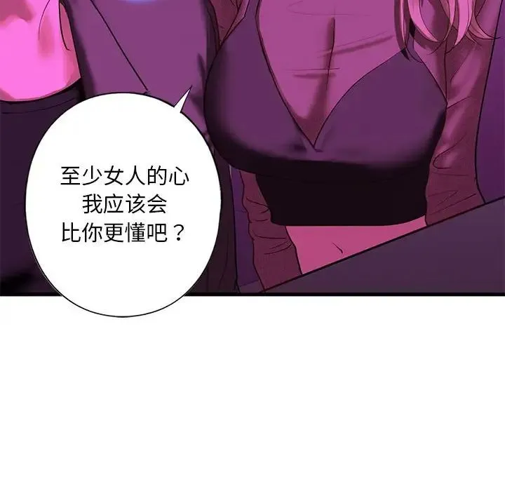 我的继姐 第8話 第113页