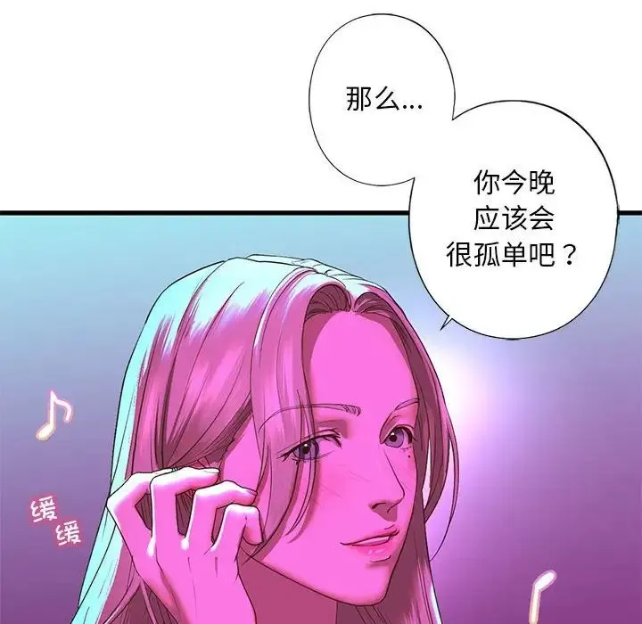 我的继姐 第8話 第105页
