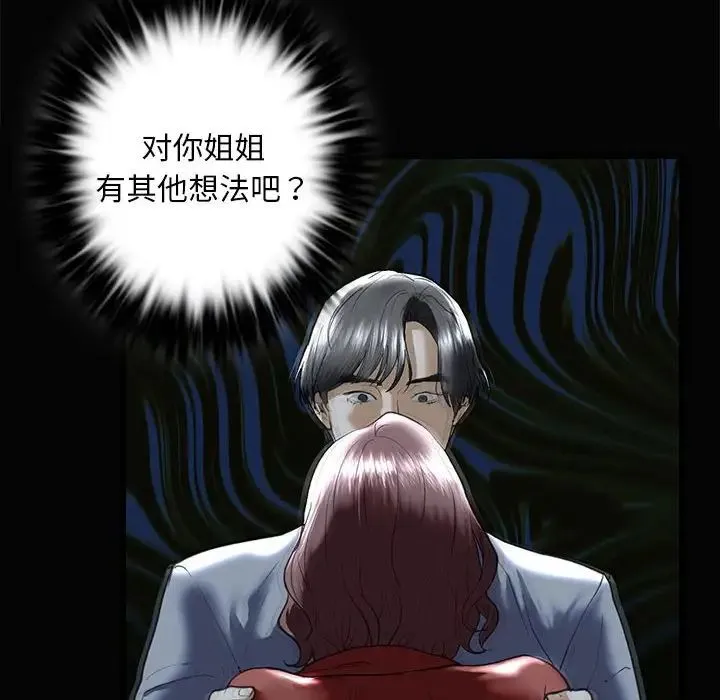 我的继姐 第8話 第14页