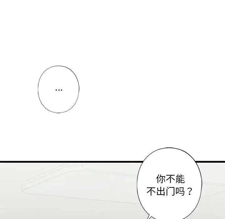 我的继姐 第8話 第69页