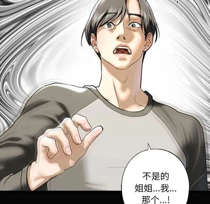 我的继姐 第8話 第26页