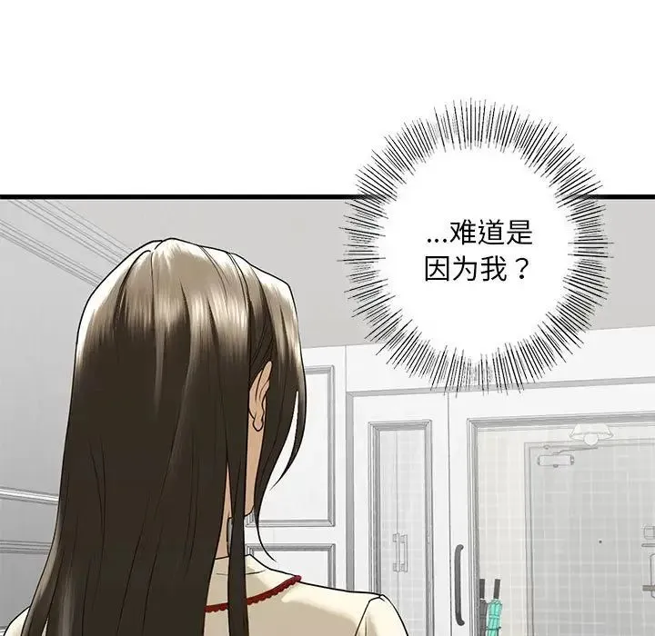 我的继姐 第8話 第120页