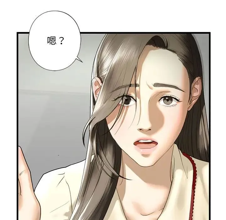 我的继姐 第8話 第40页