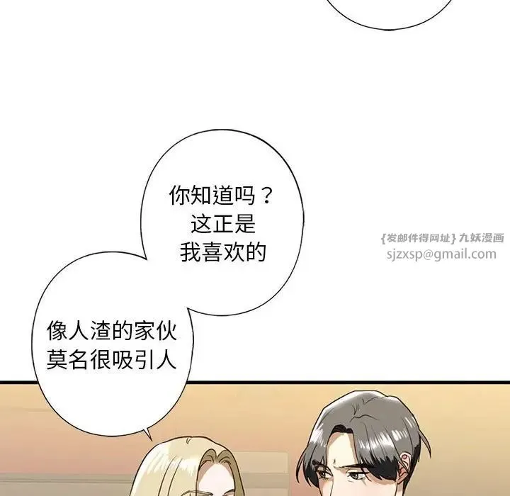我的继姐 第8話 第133页