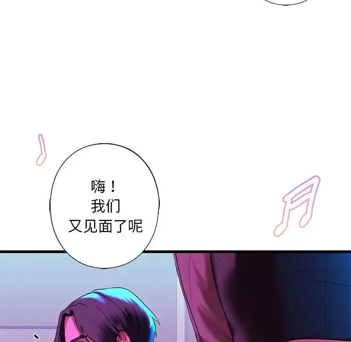 我的继姐 第8話 第89页