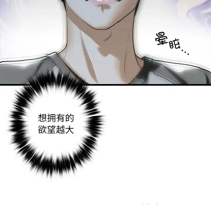 我的继姐 第8話 第17页