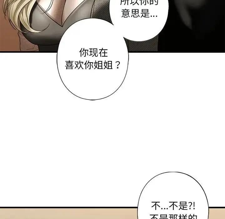 我的继姐 第8話 第145页
