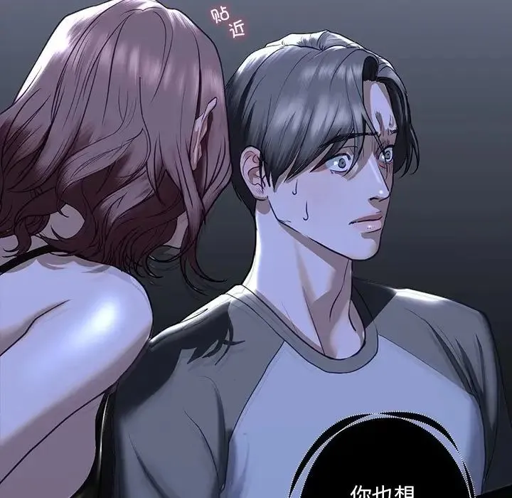 我的继姐 第8話 第31页