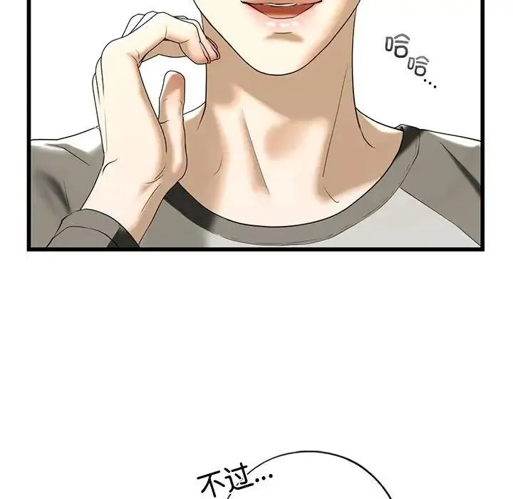 我的继姐 第8話 第65页