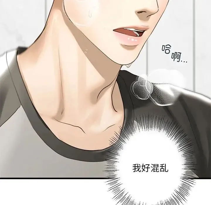 我的继姐 第8話 第51页