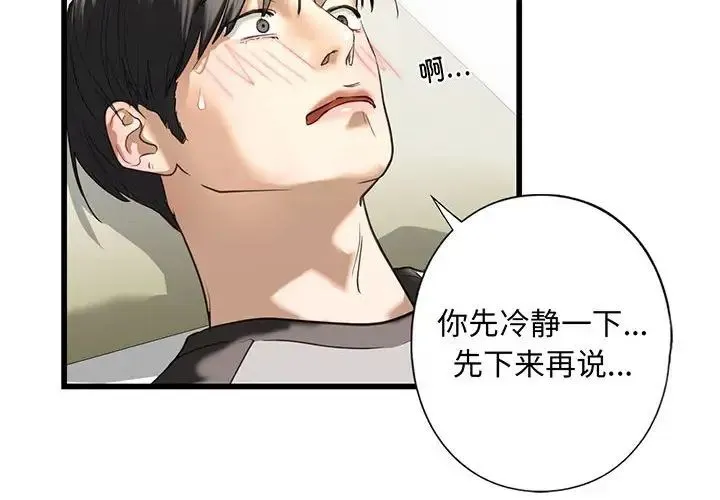 我的继姐 第8話 第2页