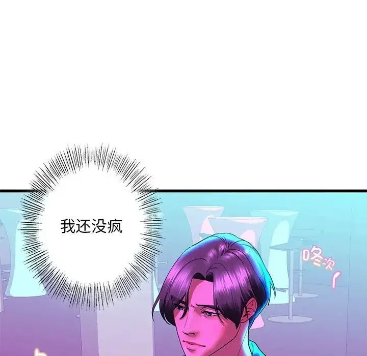 我的继姐 第8話 第81页
