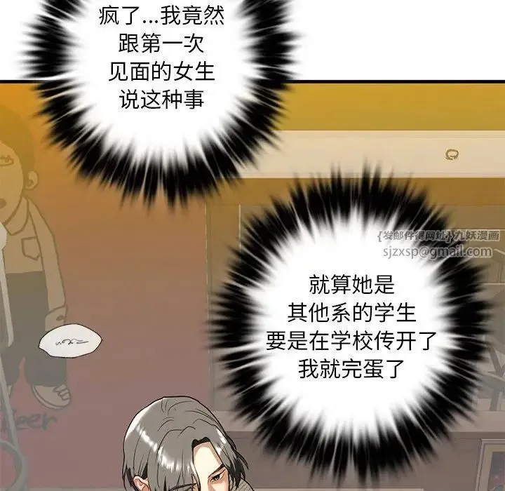 我的继姐 第8話 第141页