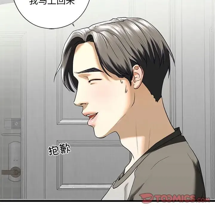 我的继姐 第8話 第68页