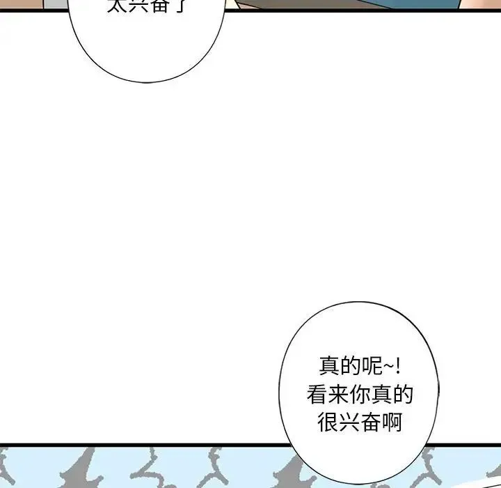 我的继姐 第8話 第171页