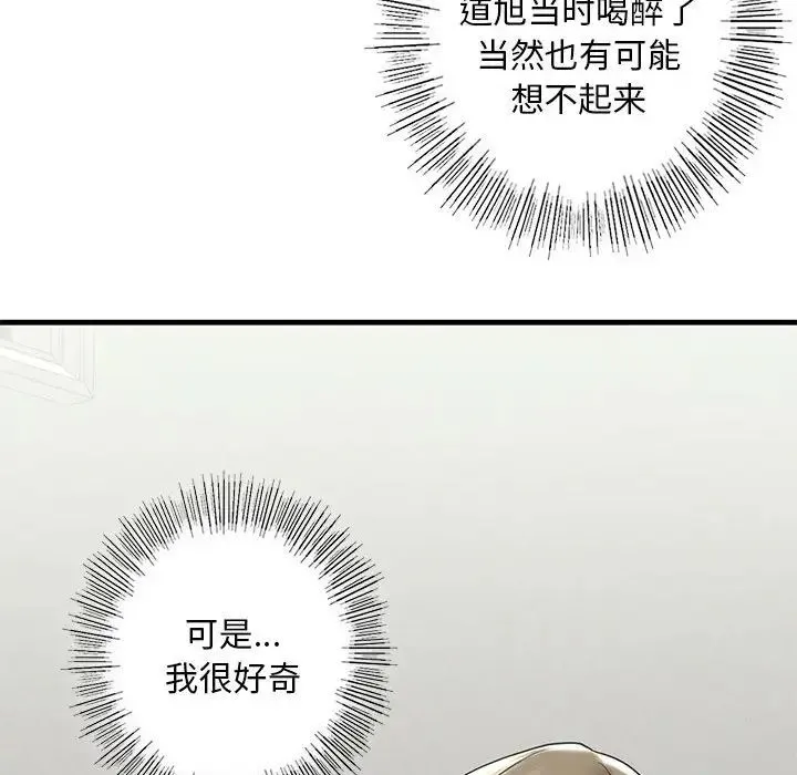 我的继姐 第8話 第137页