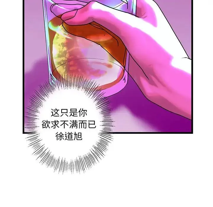 我的继姐 第8話 第84页